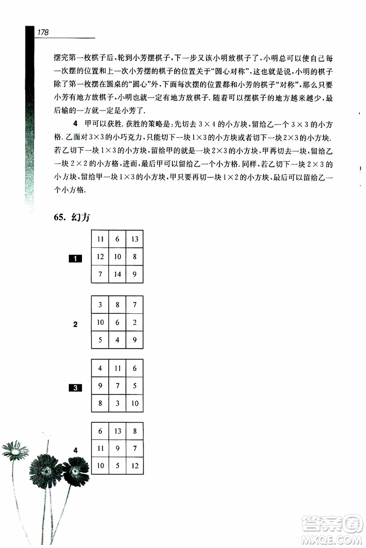 2019年優(yōu)等生數(shù)學第三版三年級參考答案