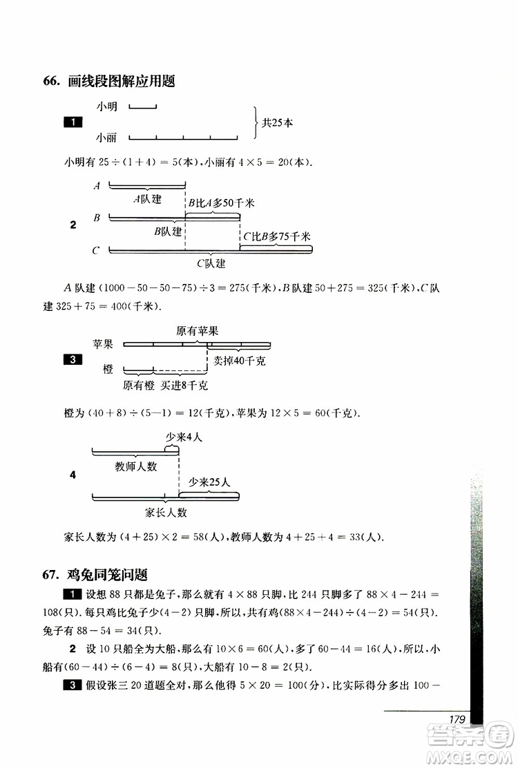 2019年優(yōu)等生數(shù)學第三版三年級參考答案