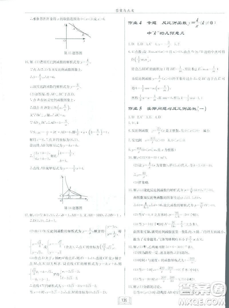 2019春啟東中學(xué)作業(yè)本九年級(jí)下數(shù)學(xué)RJ人教版參考答案