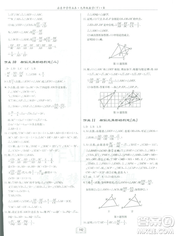 2019春啟東中學(xué)作業(yè)本九年級(jí)下數(shù)學(xué)RJ人教版參考答案