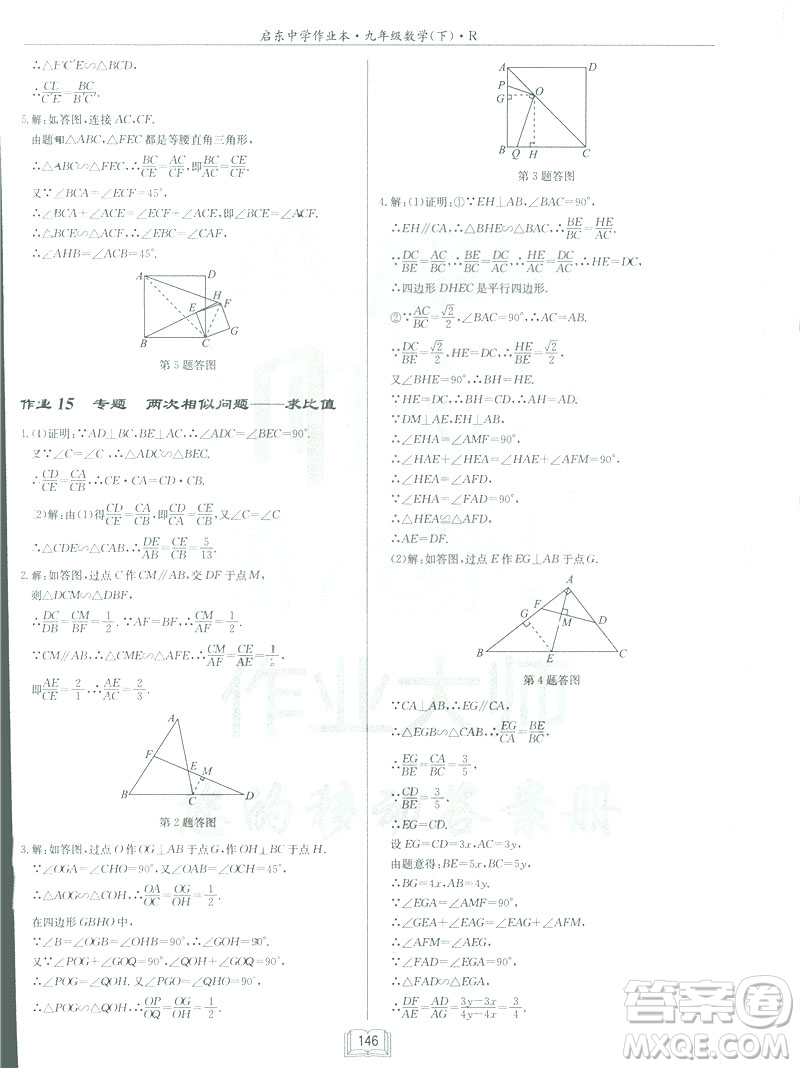 2019春啟東中學(xué)作業(yè)本九年級(jí)下數(shù)學(xué)RJ人教版參考答案