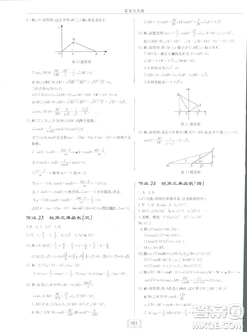 2019春啟東中學(xué)作業(yè)本九年級(jí)下數(shù)學(xué)RJ人教版參考答案