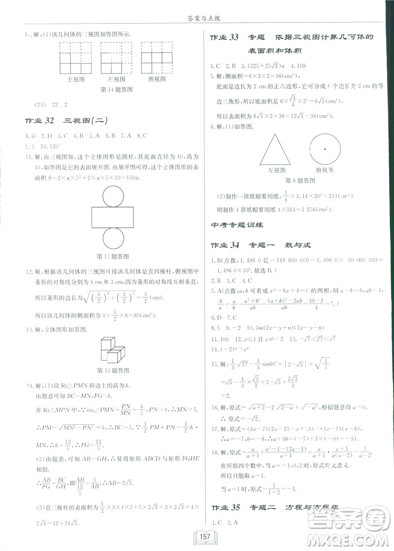 2019春啟東中學(xué)作業(yè)本九年級(jí)下數(shù)學(xué)RJ人教版參考答案