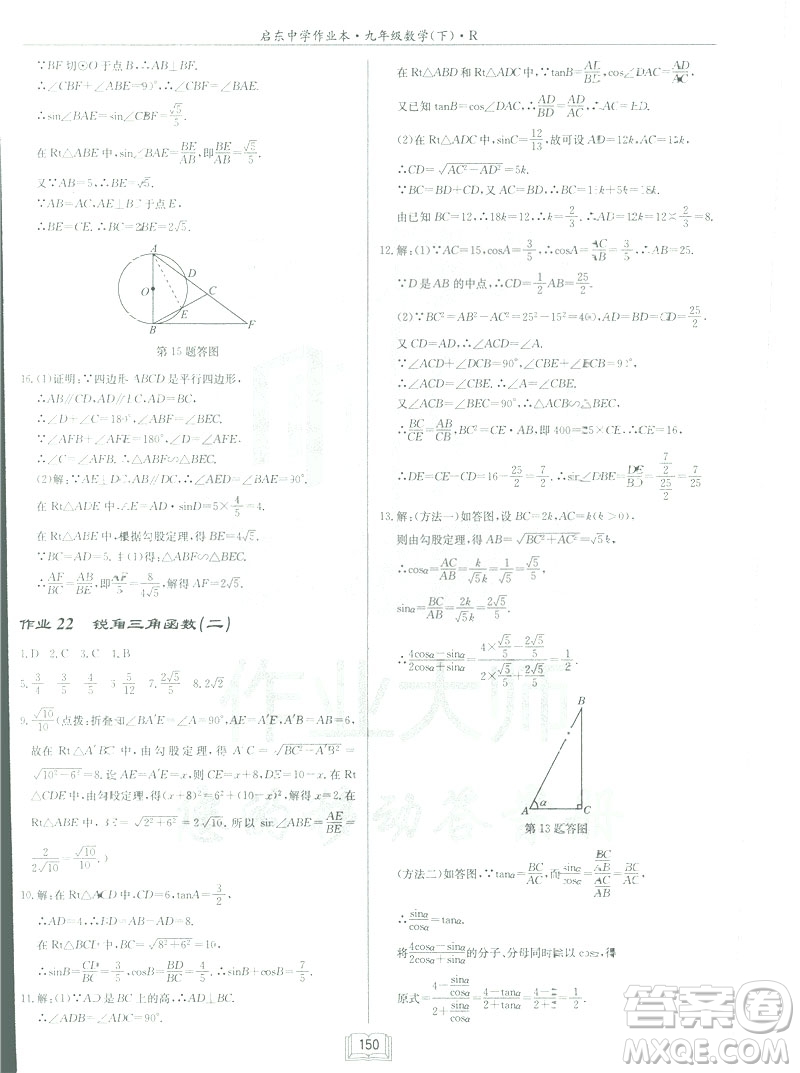 2019春啟東中學(xué)作業(yè)本九年級(jí)下數(shù)學(xué)RJ人教版參考答案