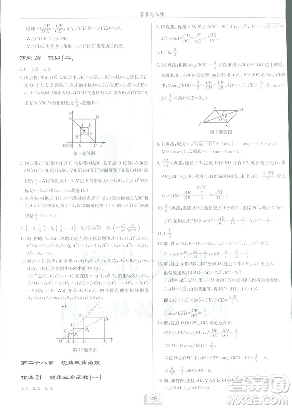 2019春啟東中學(xué)作業(yè)本九年級(jí)下數(shù)學(xué)RJ人教版參考答案