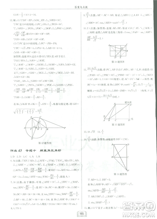 2019春啟東中學(xué)作業(yè)本九年級(jí)下數(shù)學(xué)RJ人教版參考答案