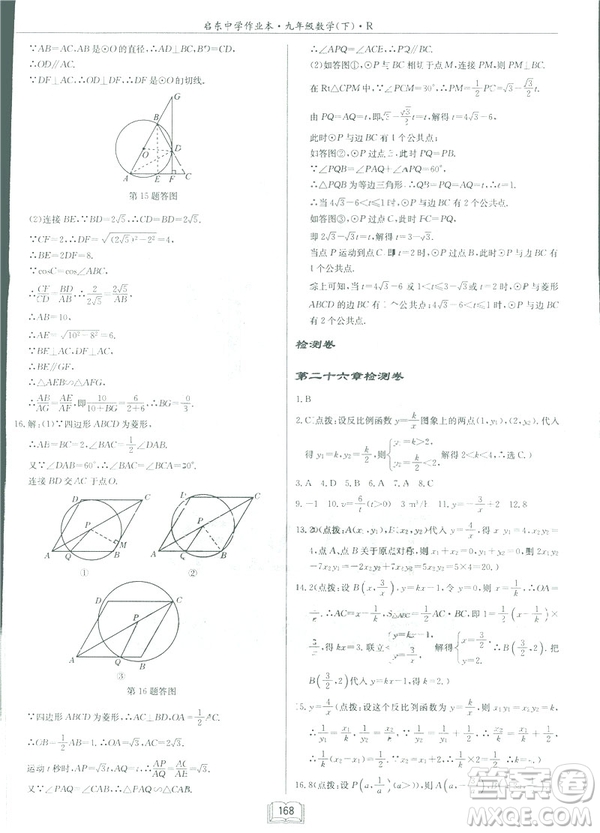 2019春啟東中學(xué)作業(yè)本九年級(jí)下數(shù)學(xué)RJ人教版參考答案