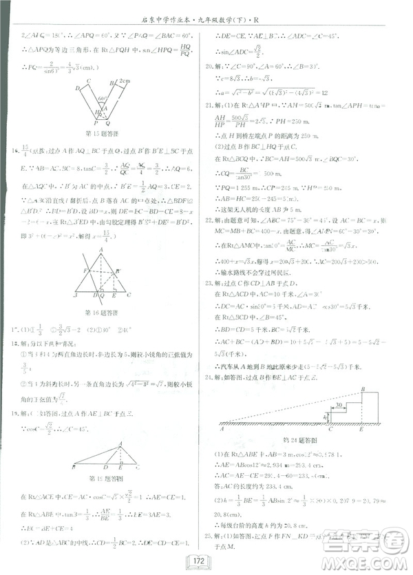 2019春啟東中學(xué)作業(yè)本九年級(jí)下數(shù)學(xué)RJ人教版參考答案