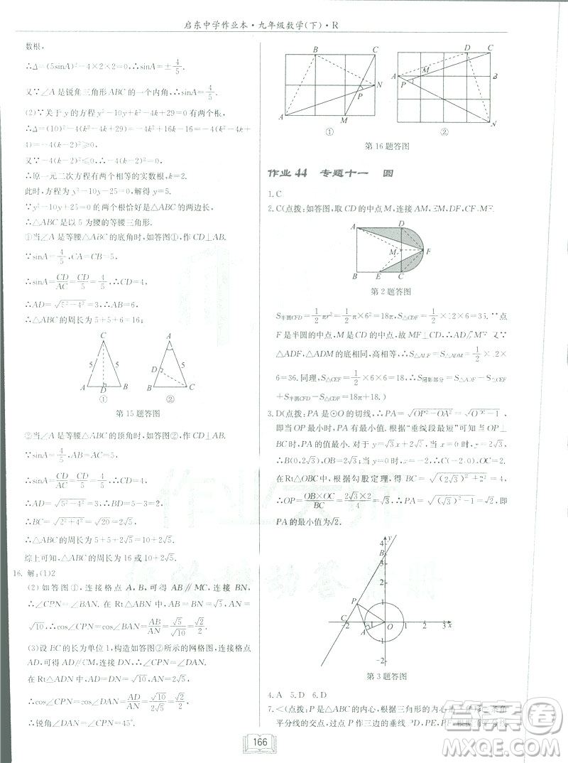 2019春啟東中學(xué)作業(yè)本九年級(jí)下數(shù)學(xué)RJ人教版參考答案