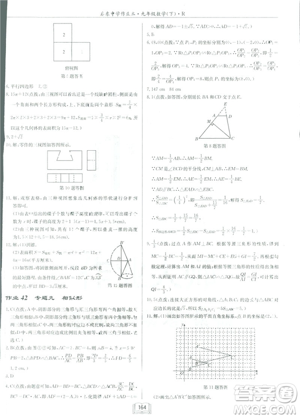 2019春啟東中學(xué)作業(yè)本九年級(jí)下數(shù)學(xué)RJ人教版參考答案