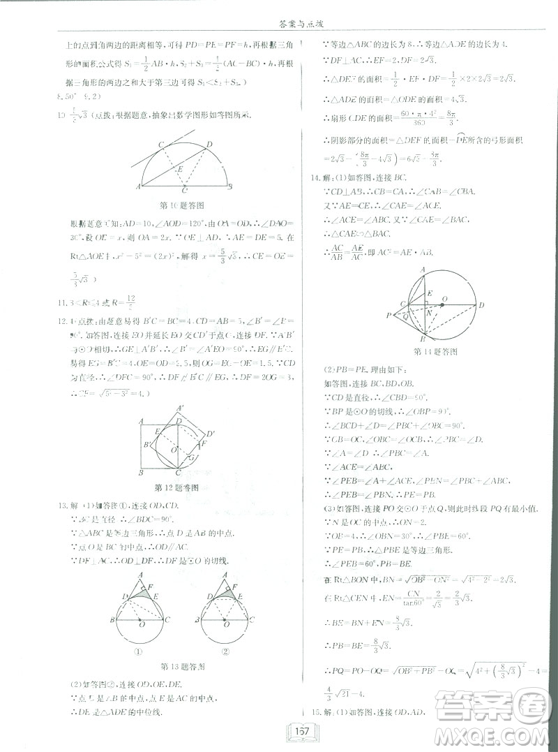 2019春啟東中學(xué)作業(yè)本九年級(jí)下數(shù)學(xué)RJ人教版參考答案