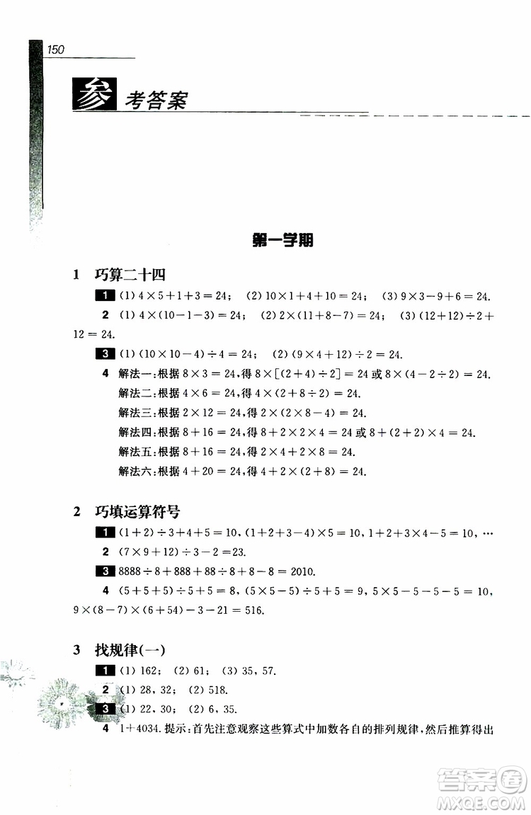 華東師范大學(xué)出版社2019年優(yōu)等生數(shù)學(xué)4年級(jí)參加答案