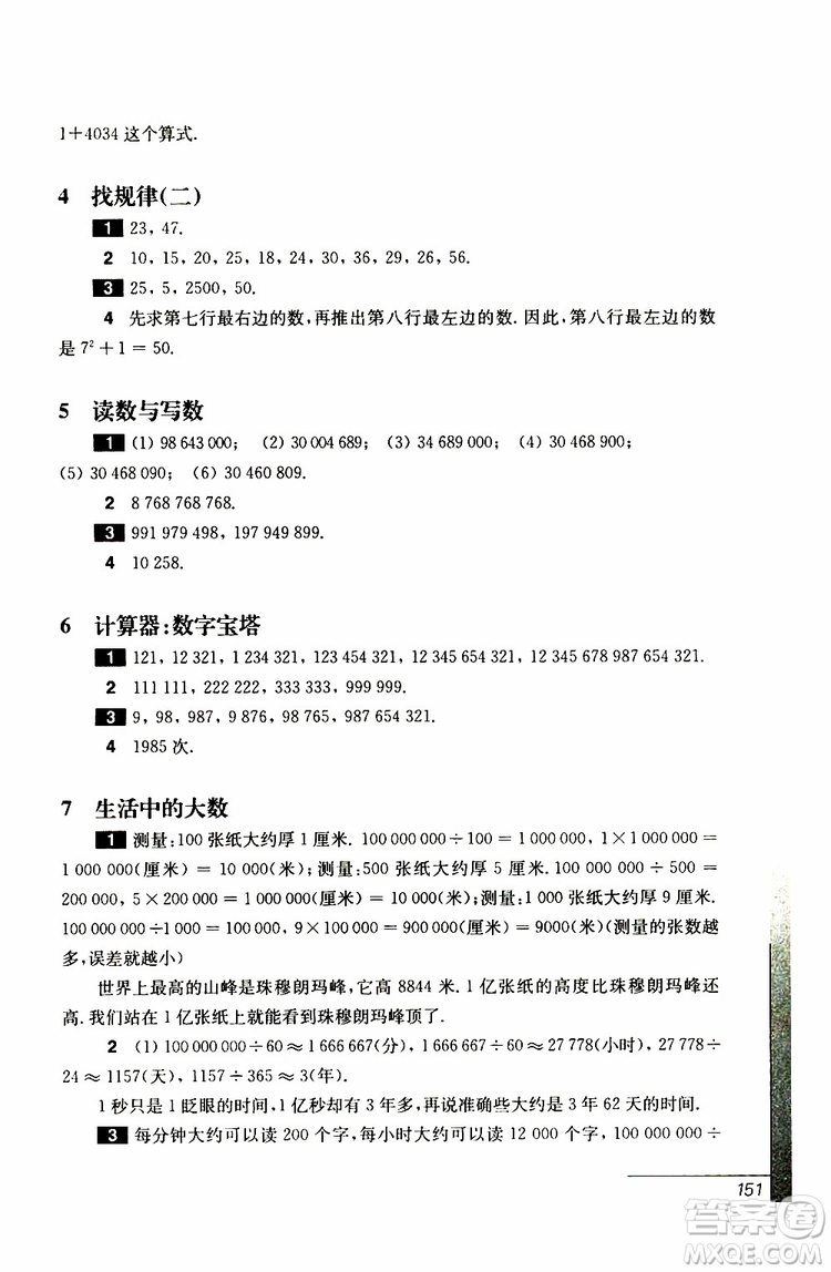 華東師范大學(xué)出版社2019年優(yōu)等生數(shù)學(xué)4年級(jí)參加答案