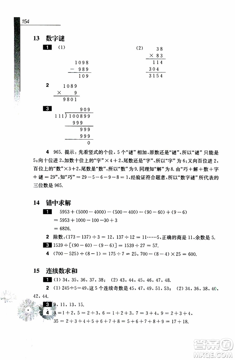 華東師范大學(xué)出版社2019年優(yōu)等生數(shù)學(xué)4年級(jí)參加答案