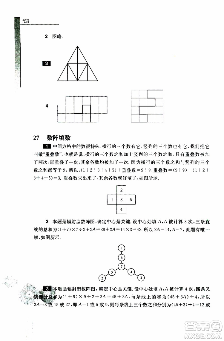 華東師范大學(xué)出版社2019年優(yōu)等生數(shù)學(xué)4年級(jí)參加答案