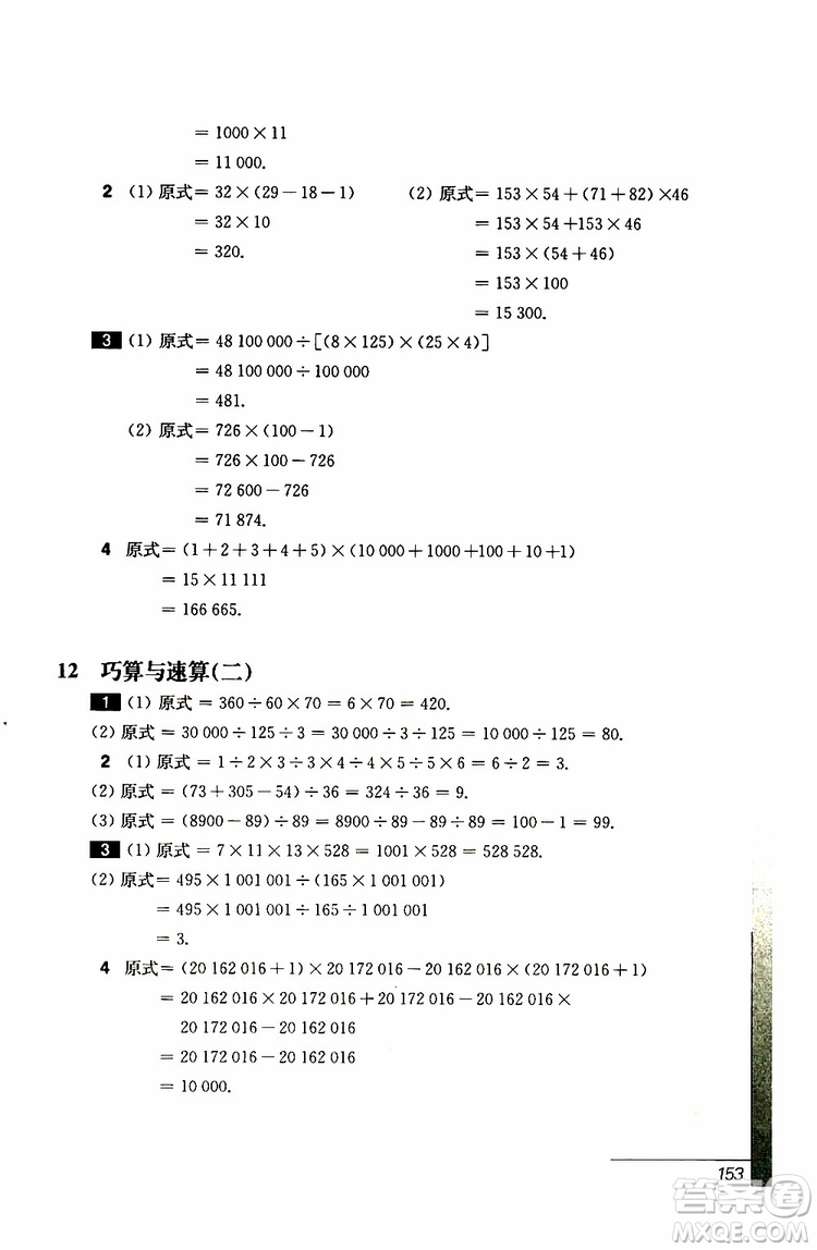 華東師范大學(xué)出版社2019年優(yōu)等生數(shù)學(xué)4年級(jí)參加答案