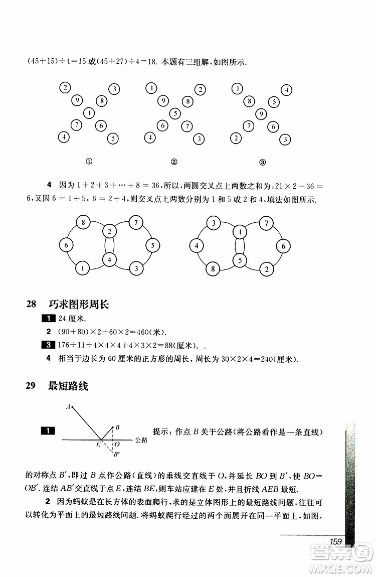 華東師范大學(xué)出版社2019年優(yōu)等生數(shù)學(xué)4年級(jí)參加答案