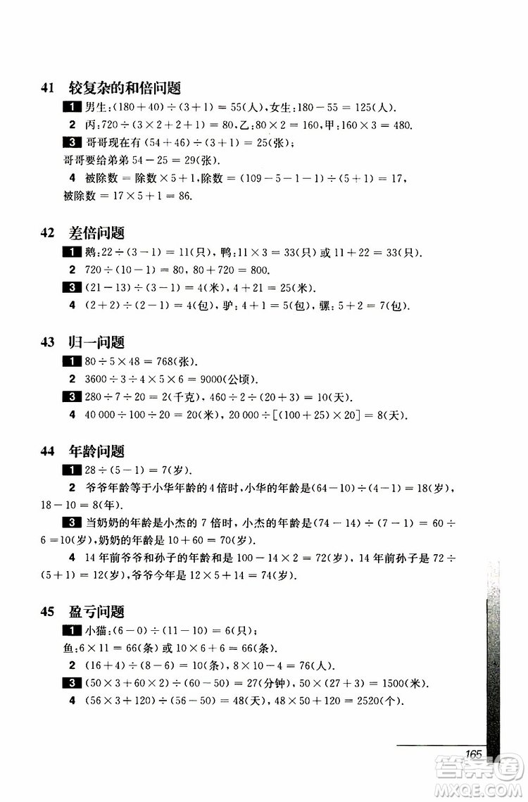 華東師范大學(xué)出版社2019年優(yōu)等生數(shù)學(xué)4年級(jí)參加答案