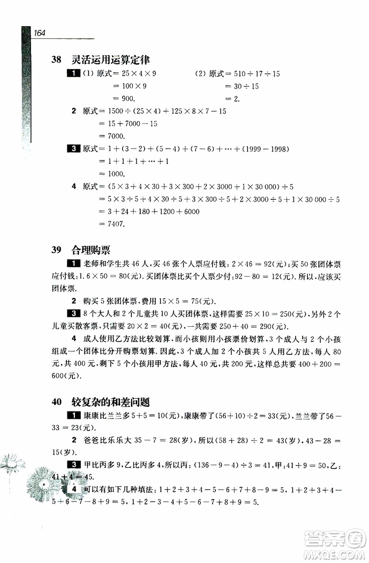 華東師范大學(xué)出版社2019年優(yōu)等生數(shù)學(xué)4年級(jí)參加答案