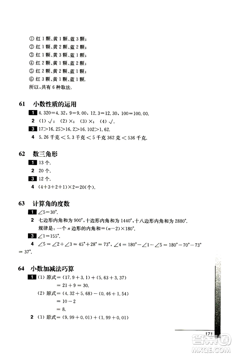 華東師范大學(xué)出版社2019年優(yōu)等生數(shù)學(xué)4年級(jí)參加答案