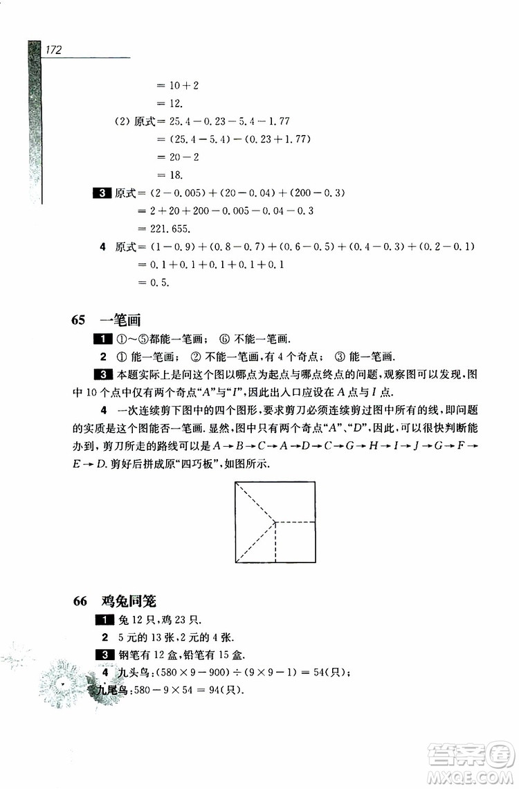 華東師范大學(xué)出版社2019年優(yōu)等生數(shù)學(xué)4年級(jí)參加答案