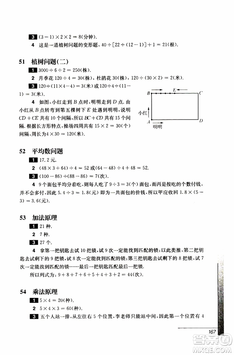 華東師范大學(xué)出版社2019年優(yōu)等生數(shù)學(xué)4年級(jí)參加答案