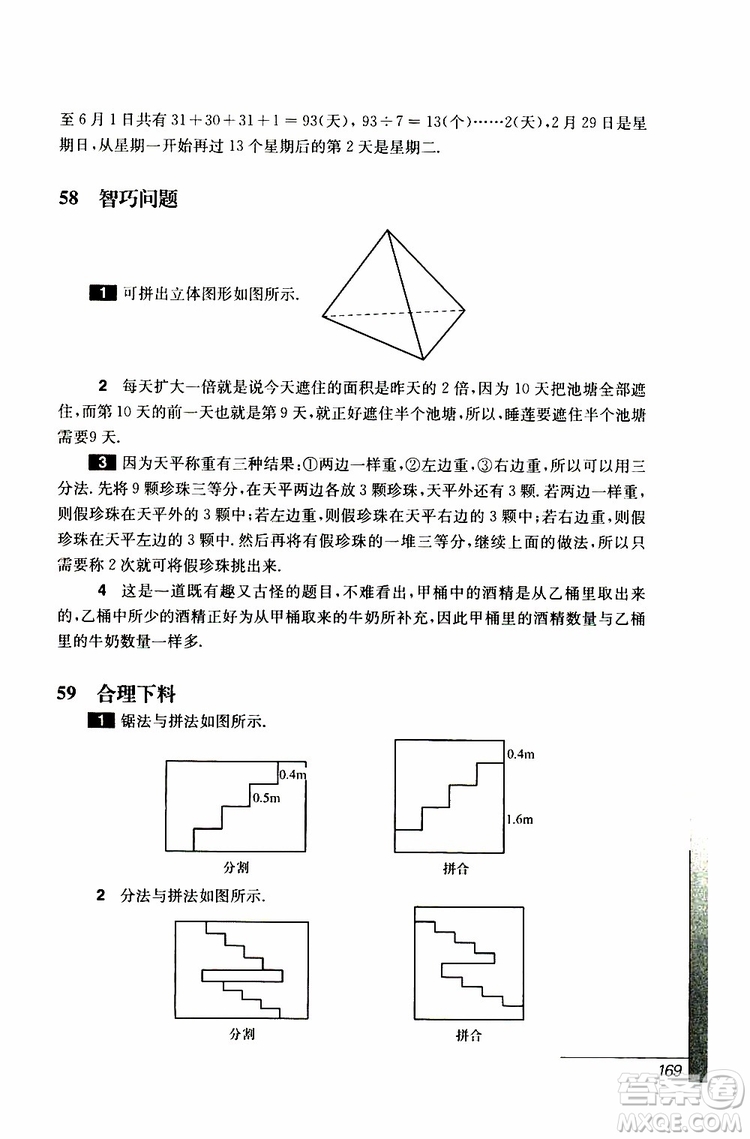 華東師范大學(xué)出版社2019年優(yōu)等生數(shù)學(xué)4年級(jí)參加答案