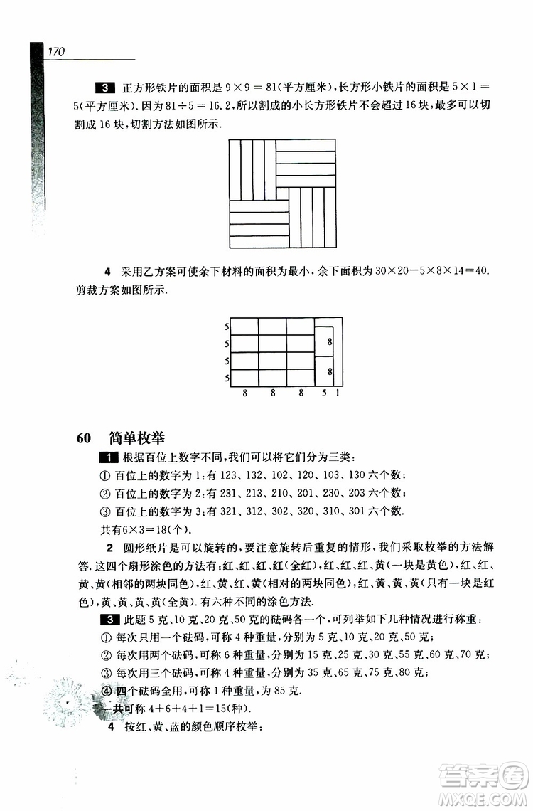 華東師范大學(xué)出版社2019年優(yōu)等生數(shù)學(xué)4年級(jí)參加答案