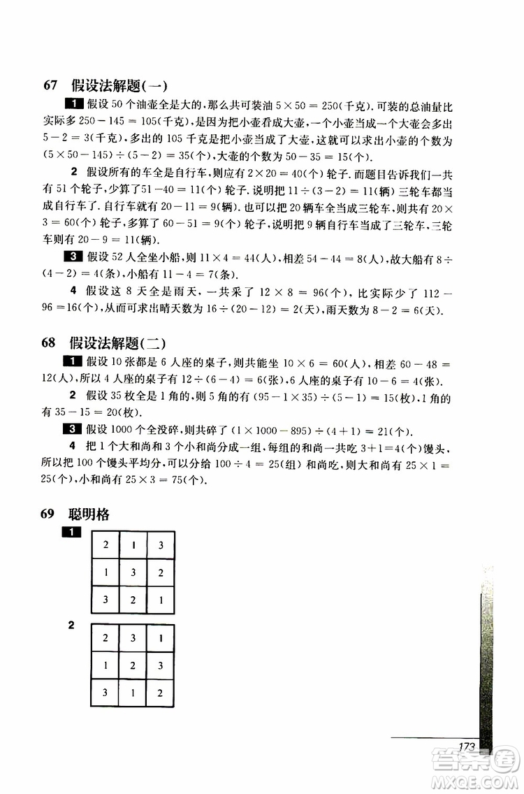 華東師范大學(xué)出版社2019年優(yōu)等生數(shù)學(xué)4年級(jí)參加答案