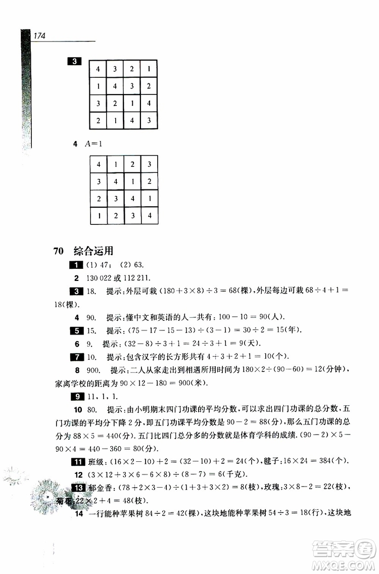 華東師范大學(xué)出版社2019年優(yōu)等生數(shù)學(xué)4年級(jí)參加答案