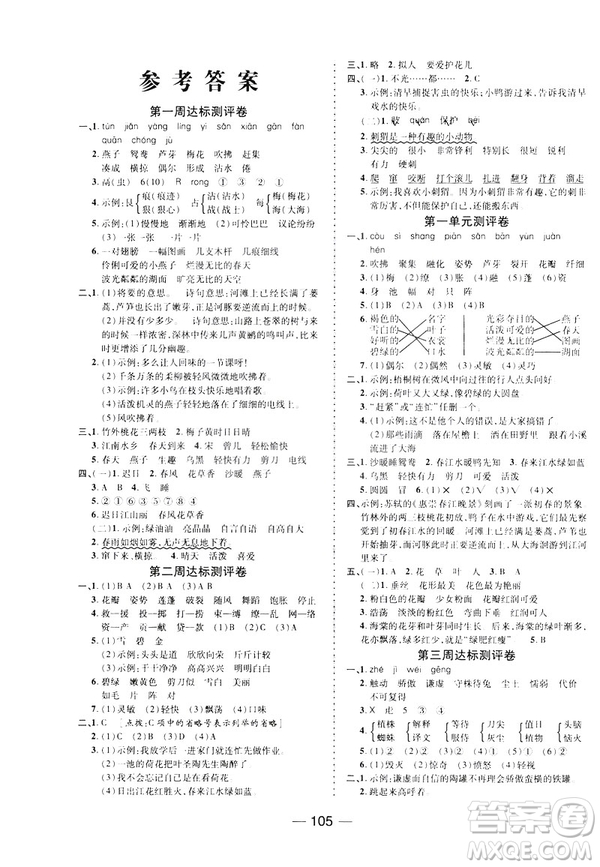 文濤書(shū)業(yè)2019年優(yōu)加全能大考卷三年級(jí)下冊(cè)語(yǔ)文9787551313858RJ人教版答案