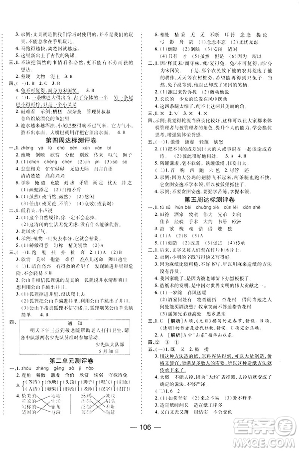 文濤書(shū)業(yè)2019年優(yōu)加全能大考卷三年級(jí)下冊(cè)語(yǔ)文9787551313858RJ人教版答案