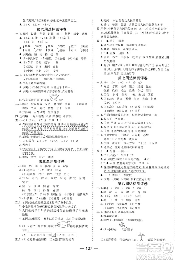 文濤書(shū)業(yè)2019年優(yōu)加全能大考卷三年級(jí)下冊(cè)語(yǔ)文9787551313858RJ人教版答案