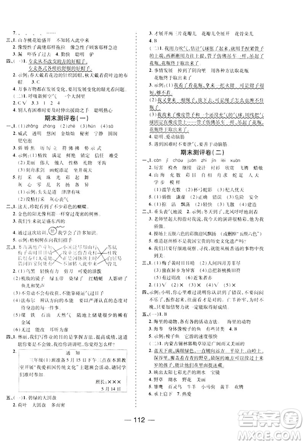 文濤書(shū)業(yè)2019年優(yōu)加全能大考卷三年級(jí)下冊(cè)語(yǔ)文9787551313858RJ人教版答案