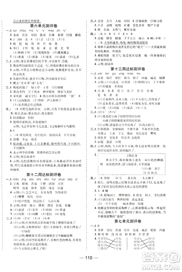 文濤書(shū)業(yè)2019年優(yōu)加全能大考卷三年級(jí)下冊(cè)語(yǔ)文9787551313858RJ人教版答案