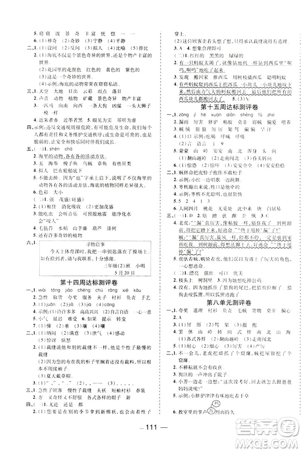 文濤書(shū)業(yè)2019年優(yōu)加全能大考卷三年級(jí)下冊(cè)語(yǔ)文9787551313858RJ人教版答案