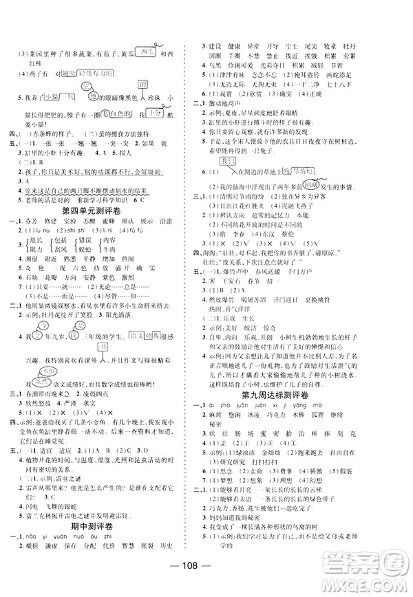 文濤書(shū)業(yè)2019年優(yōu)加全能大考卷三年級(jí)下冊(cè)語(yǔ)文9787551313858RJ人教版答案