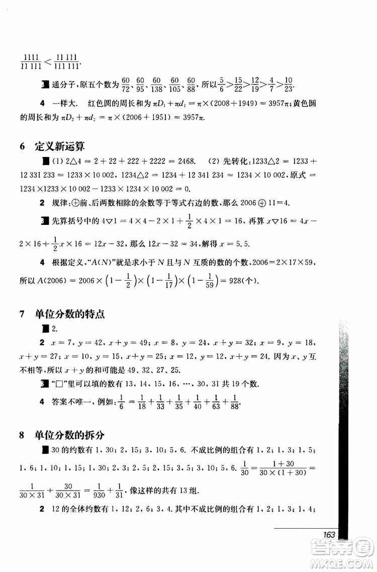 2019年優(yōu)等生數(shù)學(xué)六年級第三版參考答案