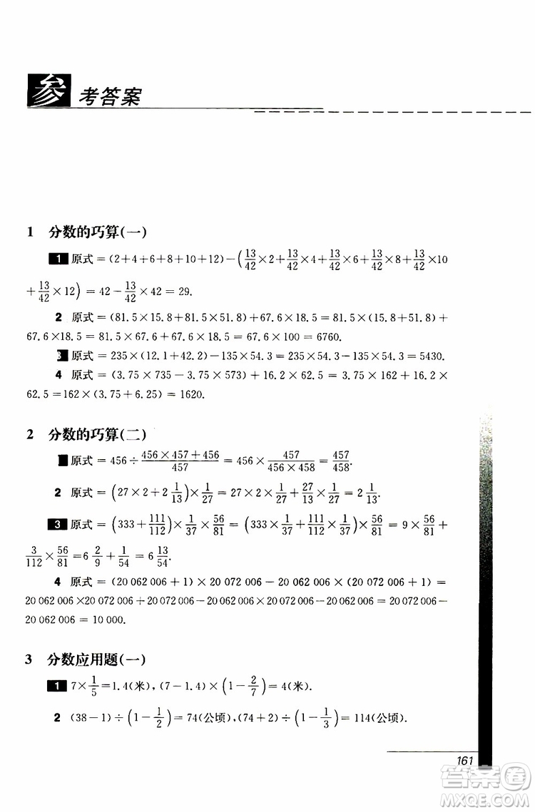 2019年優(yōu)等生數(shù)學(xué)六年級第三版參考答案