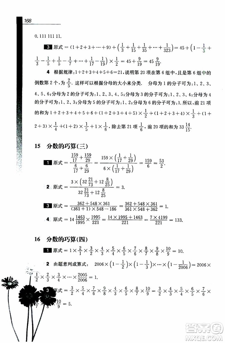 2019年優(yōu)等生數(shù)學(xué)六年級第三版參考答案