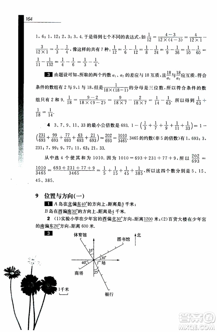 2019年優(yōu)等生數(shù)學(xué)六年級第三版參考答案