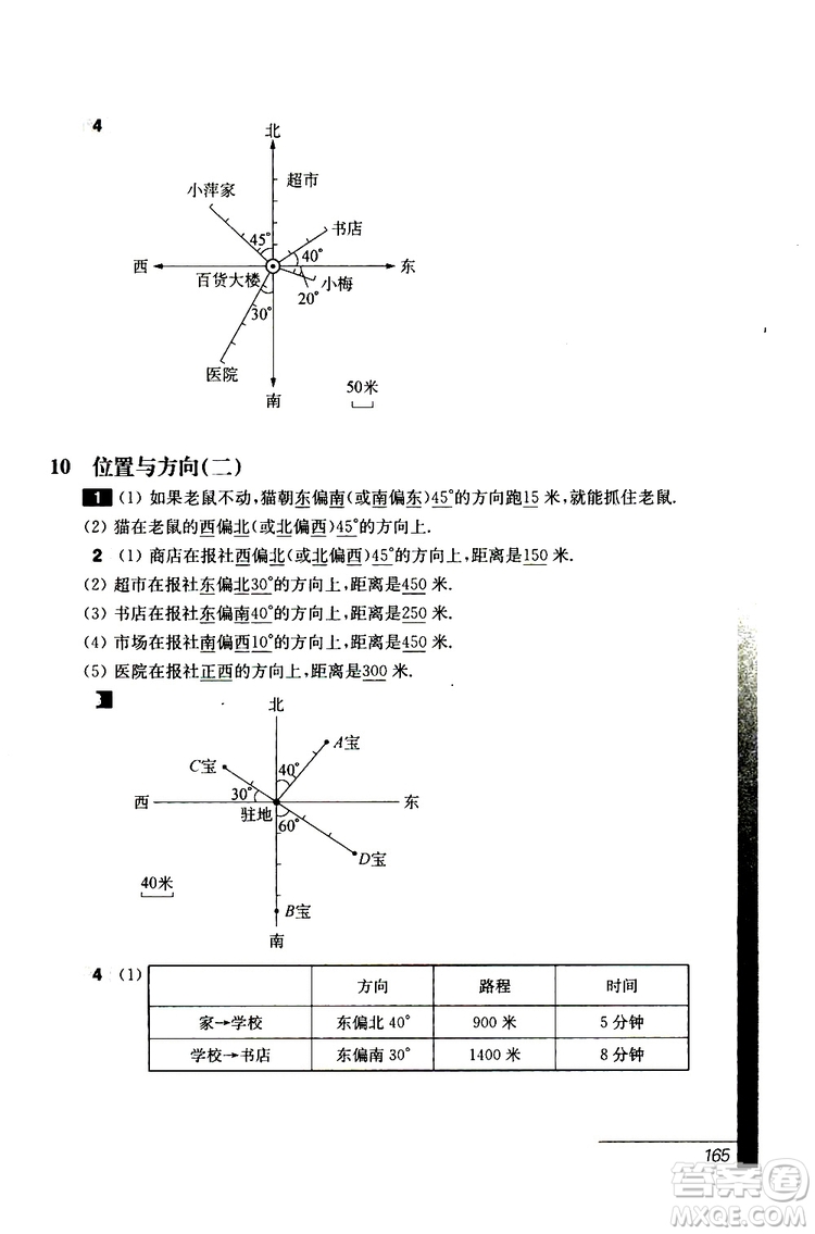 2019年優(yōu)等生數(shù)學(xué)六年級第三版參考答案