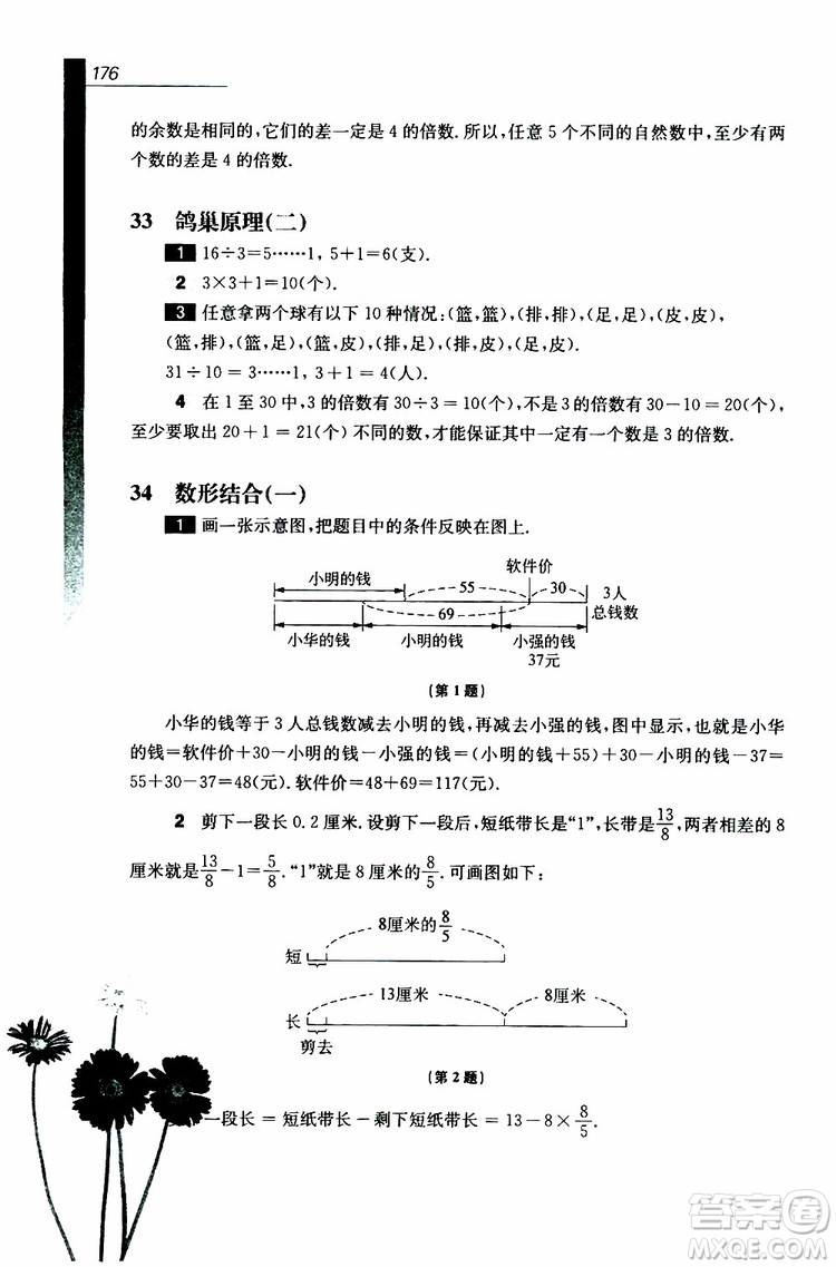 2019年優(yōu)等生數(shù)學(xué)六年級第三版參考答案