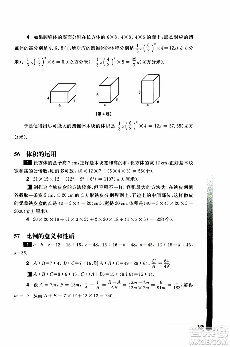 2019年優(yōu)等生數(shù)學(xué)六年級第三版參考答案