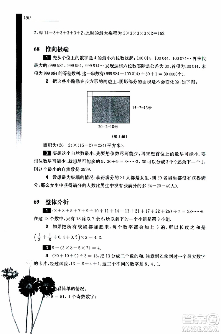 2019年優(yōu)等生數(shù)學(xué)六年級第三版參考答案