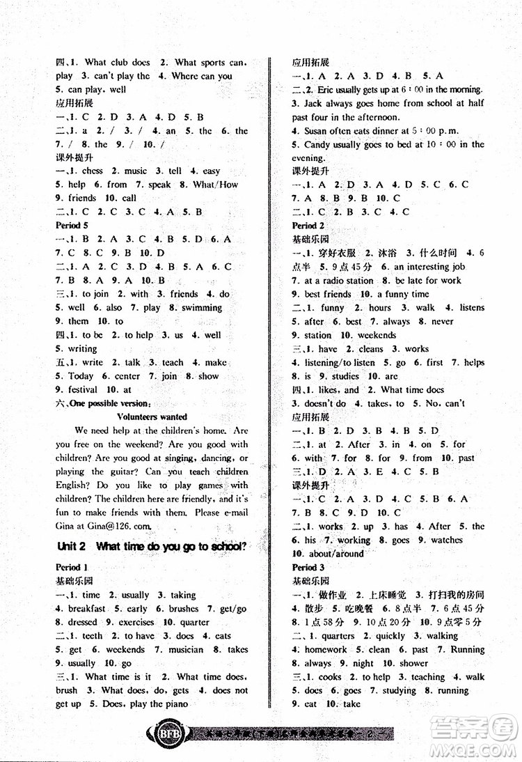 2019春BFB初中課時(shí)優(yōu)化名師金典七年級(jí)下冊(cè)英語(yǔ)參考答案