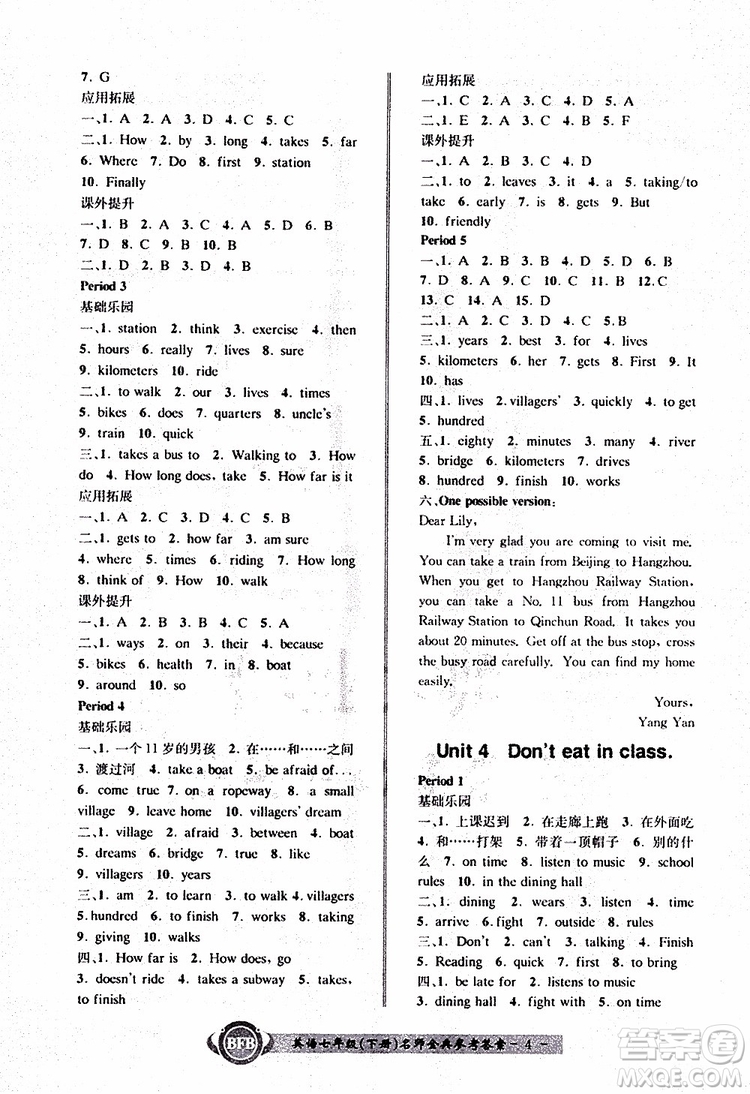 2019春BFB初中課時(shí)優(yōu)化名師金典七年級(jí)下冊(cè)英語(yǔ)參考答案