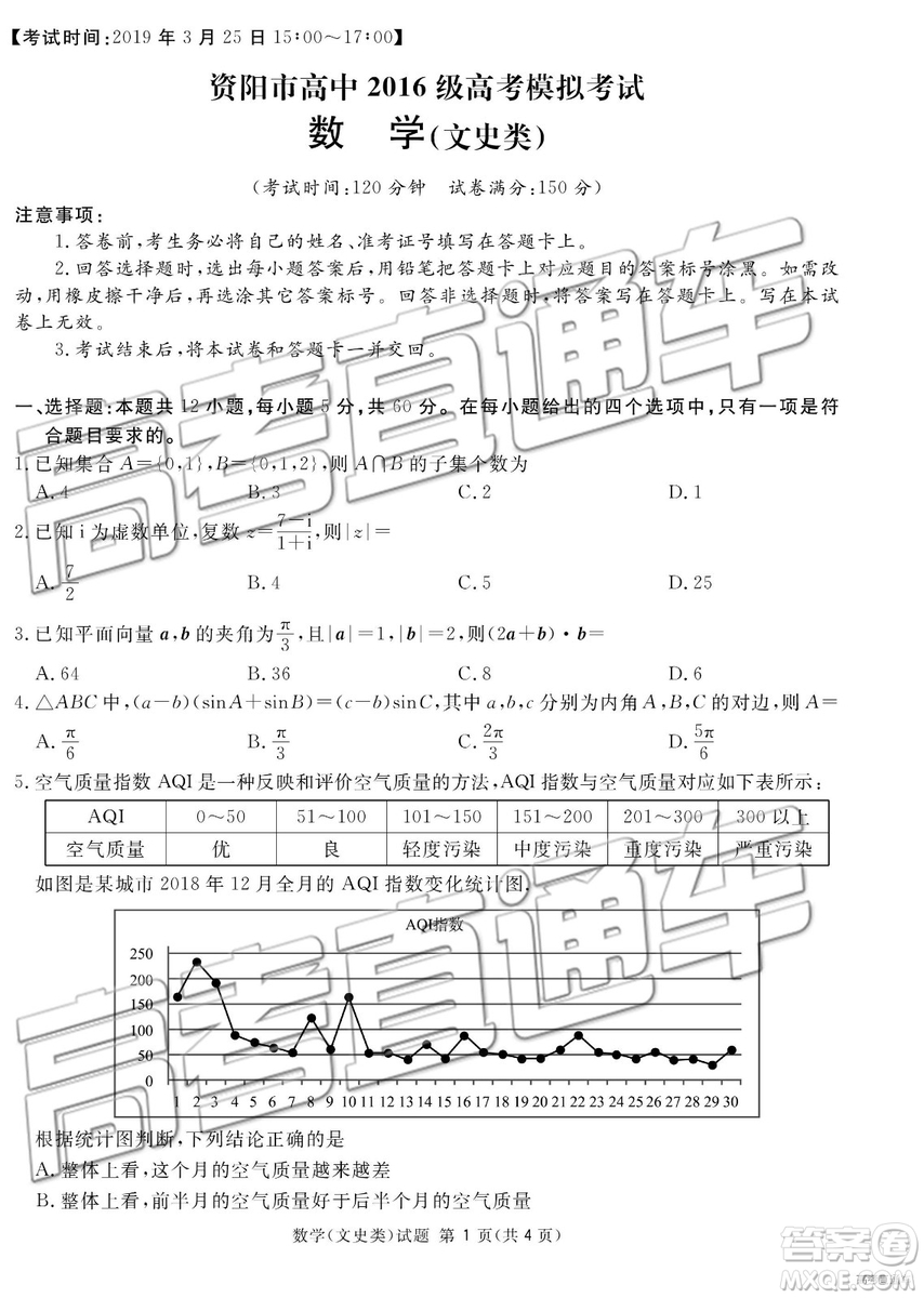 2019年廣安、眉山、遂寧、內(nèi)江、資陽、樂山六市二診文理數(shù)試題及參考答案