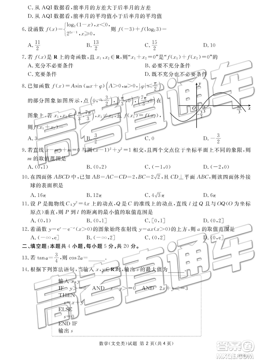 2019年廣安、眉山、遂寧、內(nèi)江、資陽、樂山六市二診文理數(shù)試題及參考答案