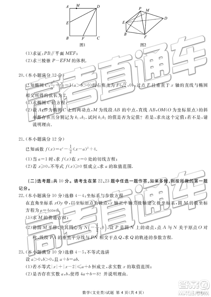 2019年廣安、眉山、遂寧、內(nèi)江、資陽、樂山六市二診文理數(shù)試題及參考答案